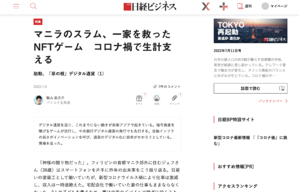 日経新聞通訳の記事