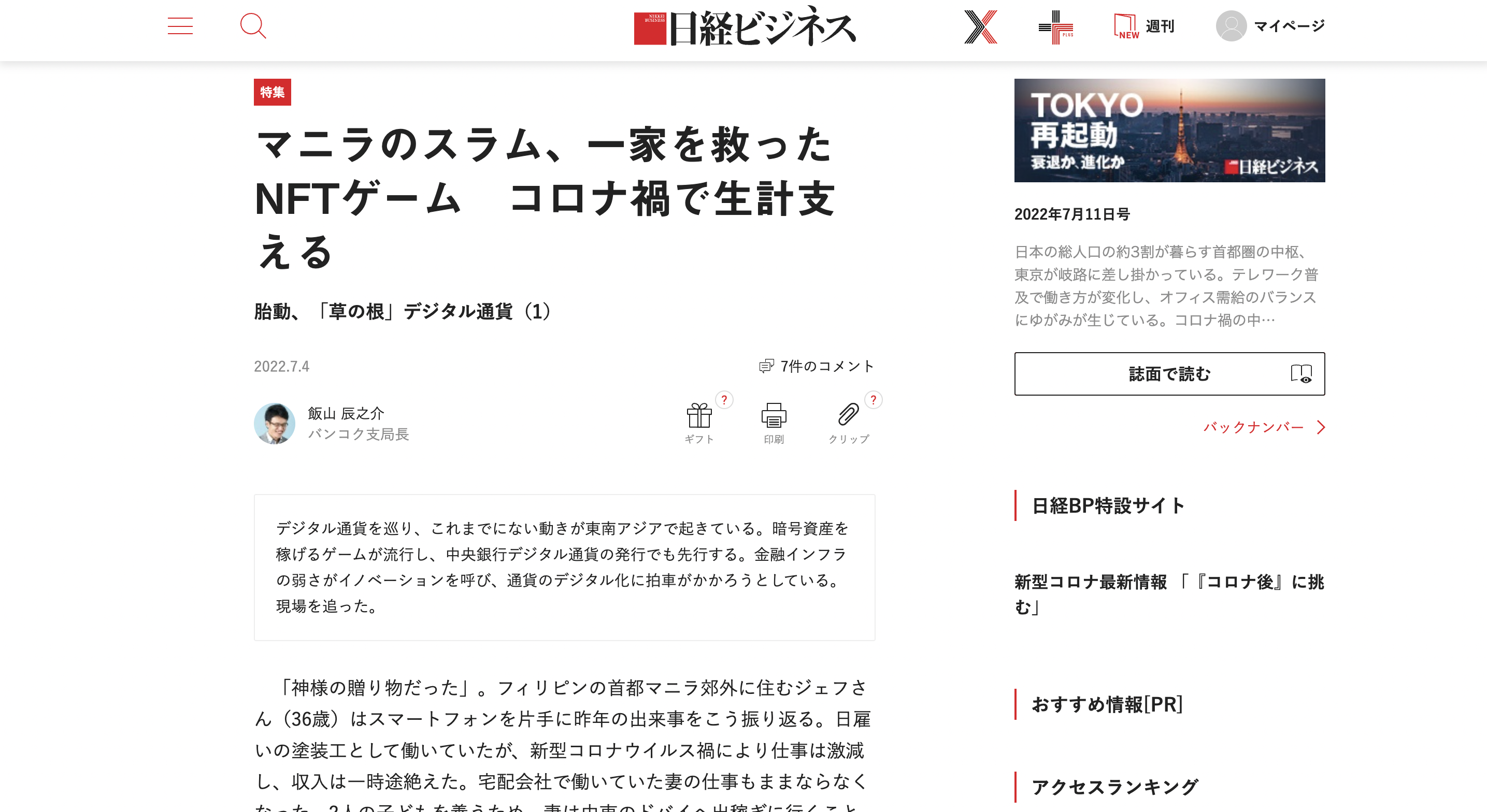 日経新聞通訳の記事